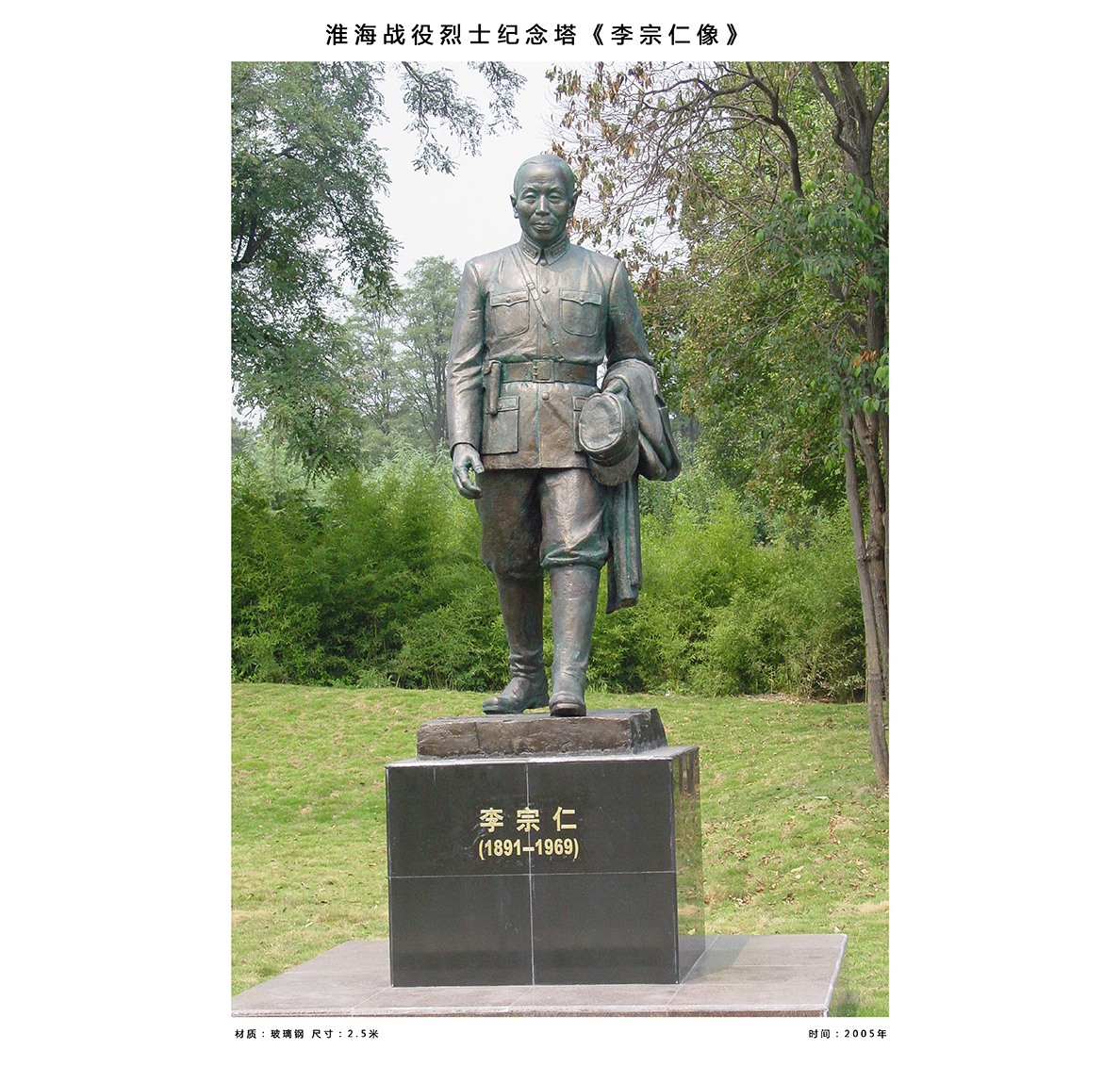 李宗仁像、尺寸：2.5米   安放地點(diǎn)：徐州淮海戰(zhàn)役烈士紀(jì)念館內(nèi)抗日 - 副本.jpg
