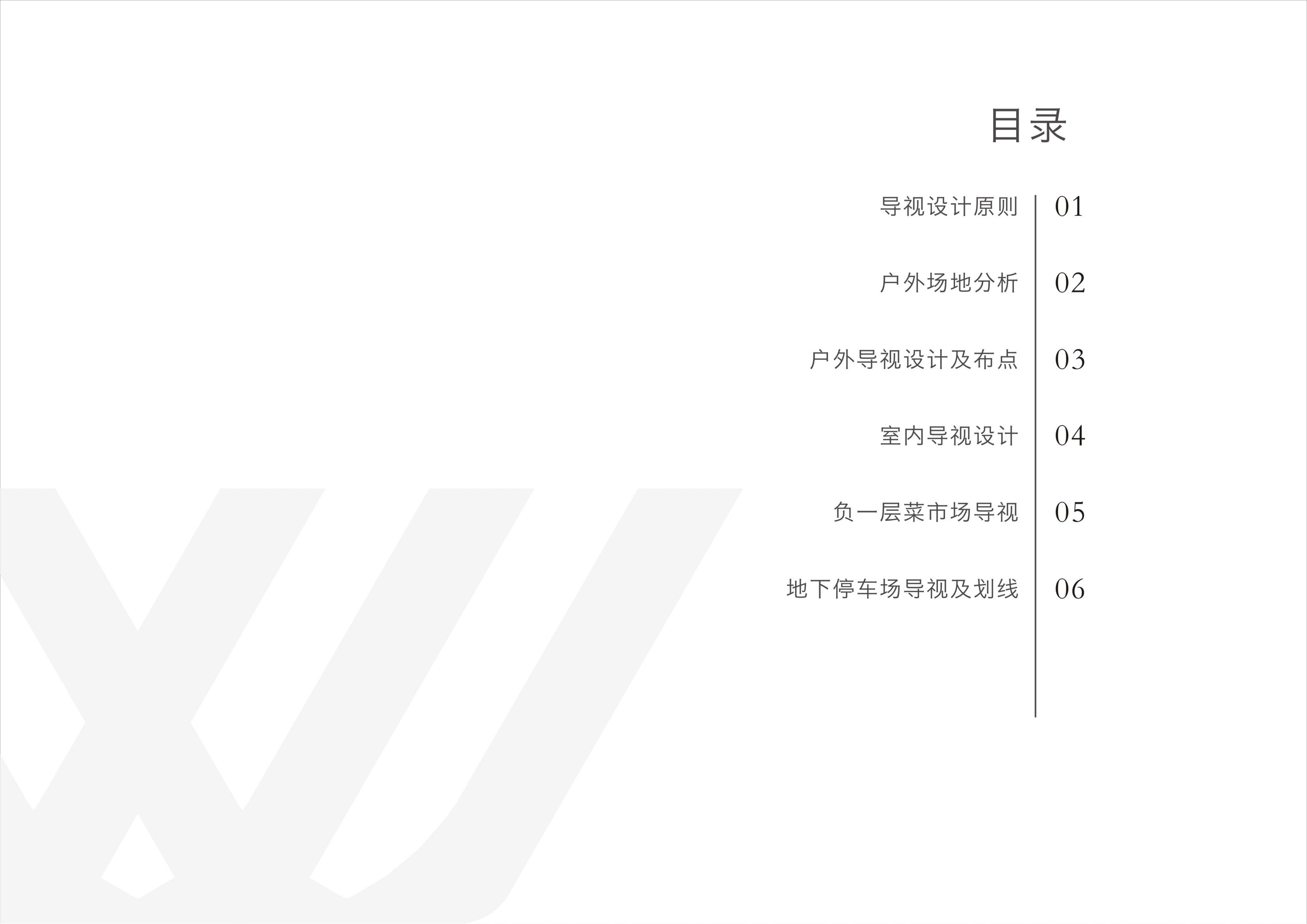 2021.9.16--文沃廣場標(biāo)識(shí)系統(tǒng)規(guī)劃設(shè)計(jì)草案_01.jpg