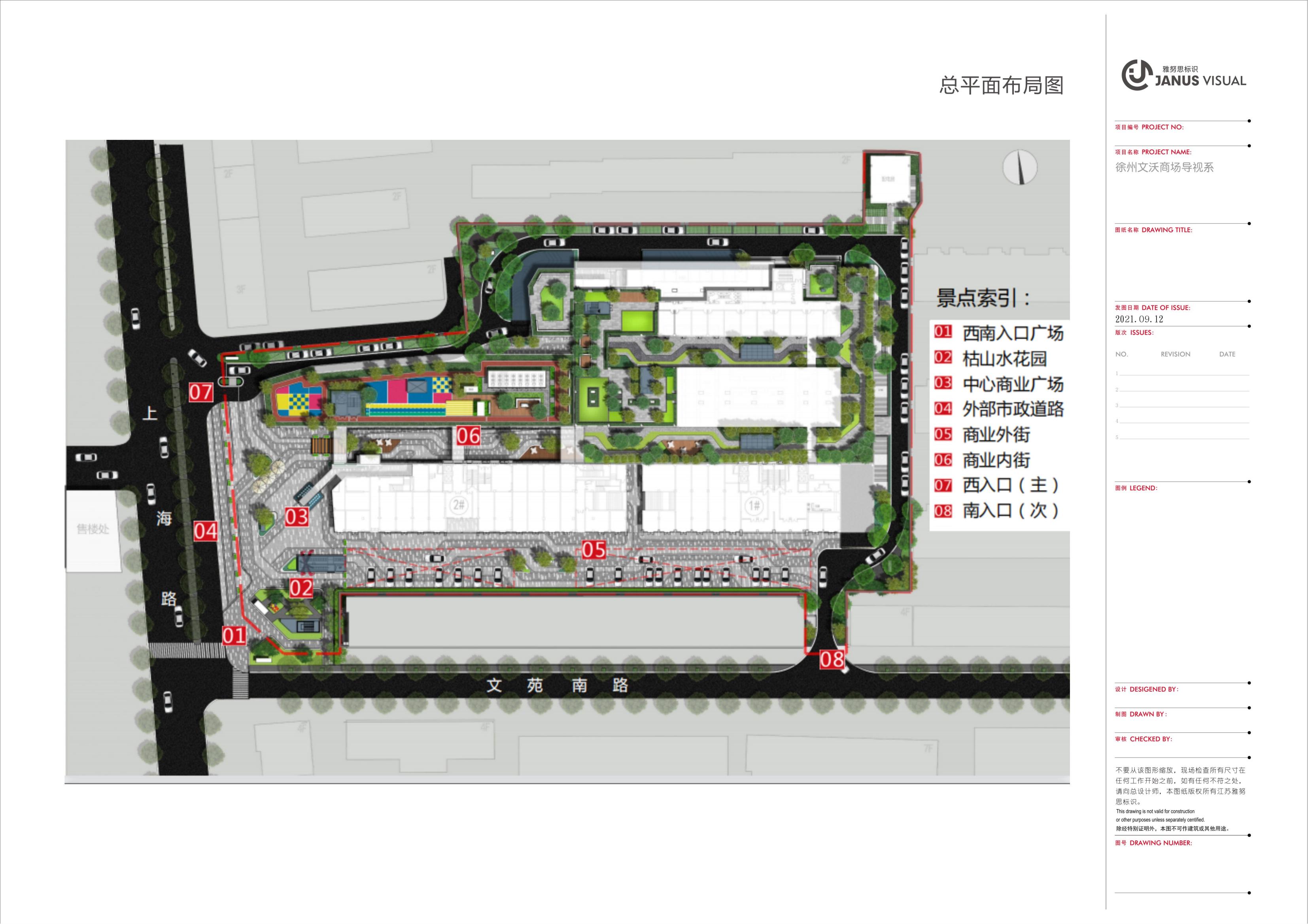 2021.9.16--文沃廣場標(biāo)識(shí)系統(tǒng)規(guī)劃設(shè)計(jì)草案_11.jpg